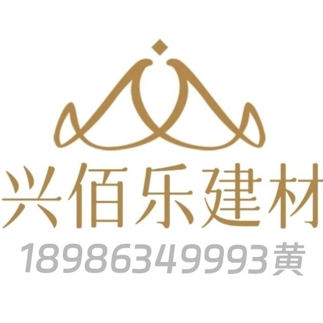 武汉兴佰乐建材有限公司